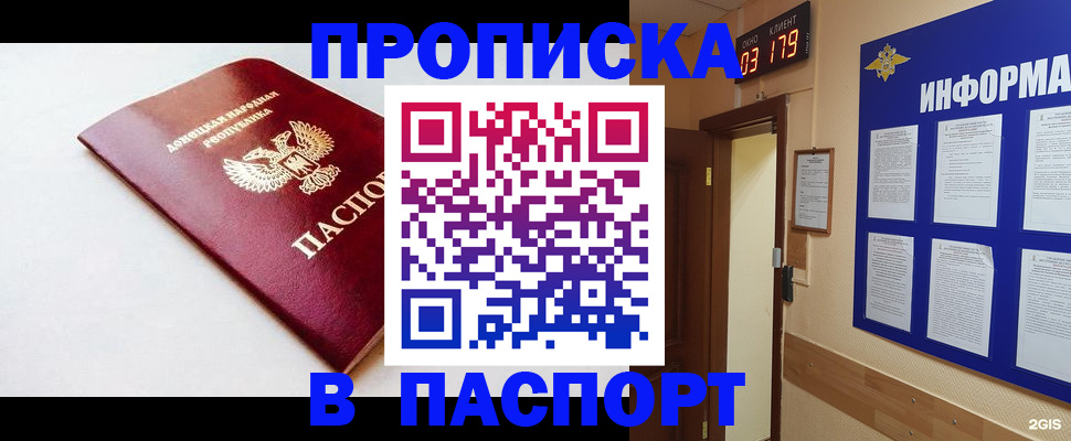 прописка от собственника в Дубовке