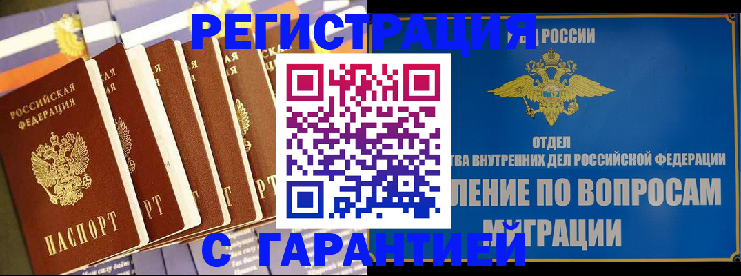 купить прописку в Дубовке