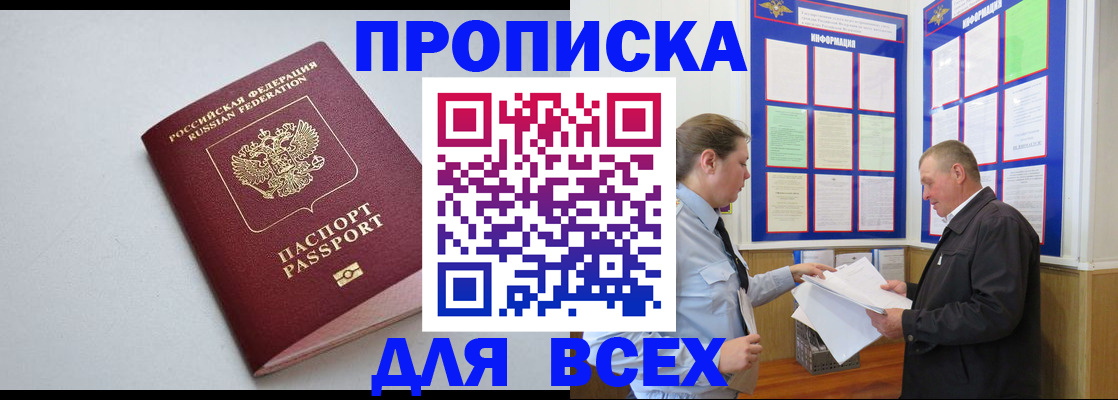 прописка паспорт в Дубовке